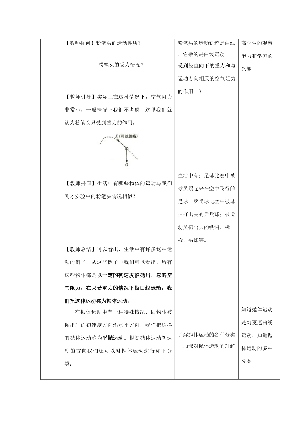 高中物理 第五章 抛体运动 第三节 实验：探究平抛运动的特点教案 新人教版必修第二册-新人教版高中第二册物理教案_第3页