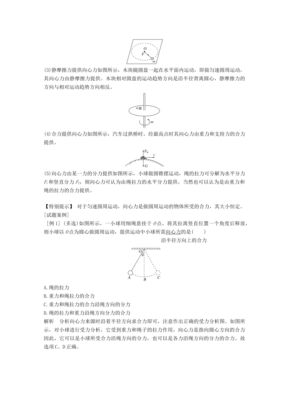 高中物理 第六章 圆周运动 2 向心力 第2课时 对向心力概念的理解及表达式的应用学案 新人教版必修第二册-新人教版高一第二册物理学案_第2页