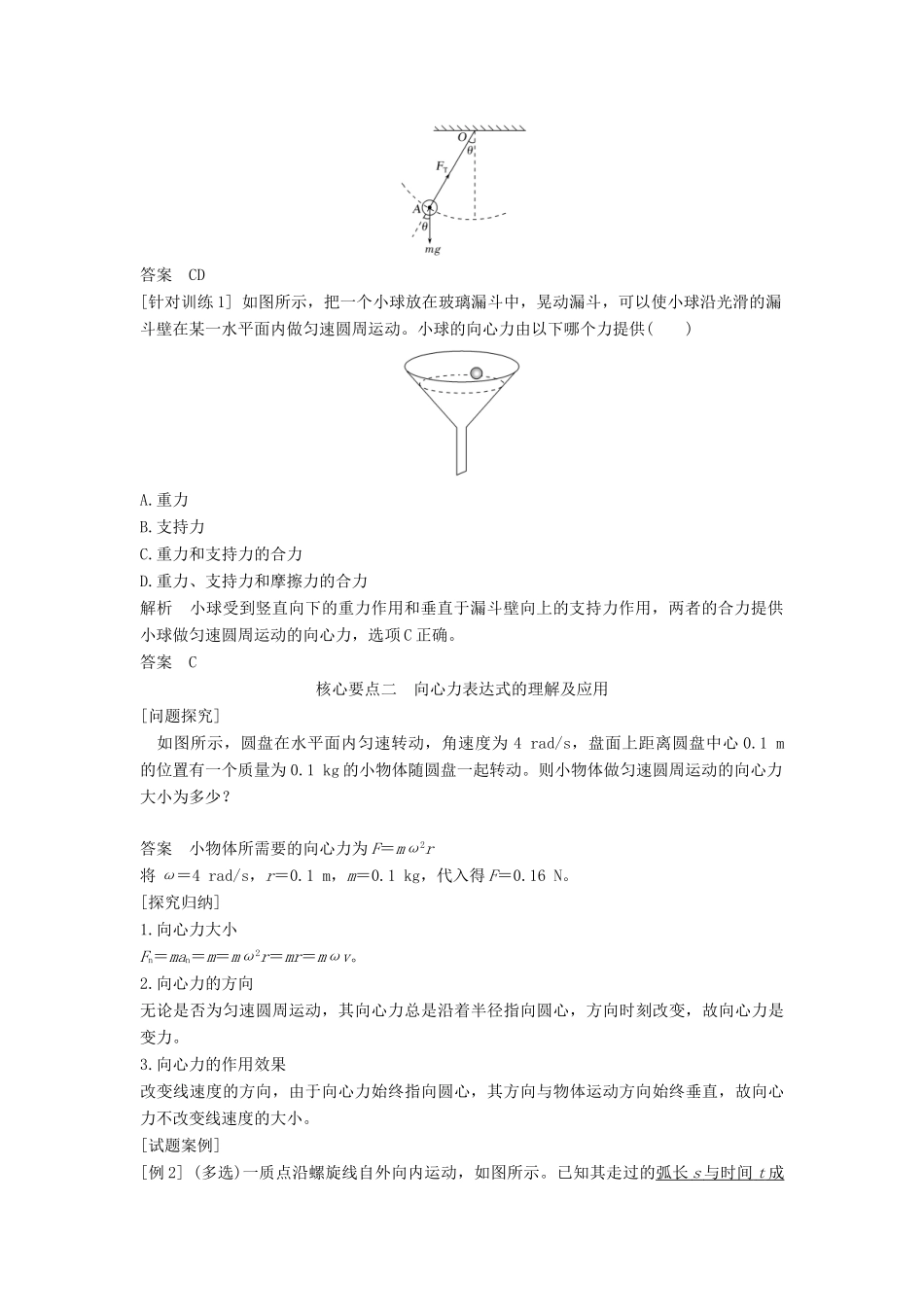 高中物理 第六章 圆周运动 2 向心力 第2课时 对向心力概念的理解及表达式的应用学案 新人教版必修第二册-新人教版高一第二册物理学案_第3页