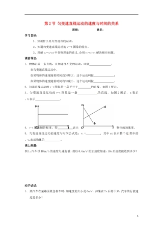 高中物理 第二章 匀变速直线运动的研究 第2节 匀变速直线运动的速度与时间的关系学案（无答案）新人教版必修1-新人教版高一必修1物理学案