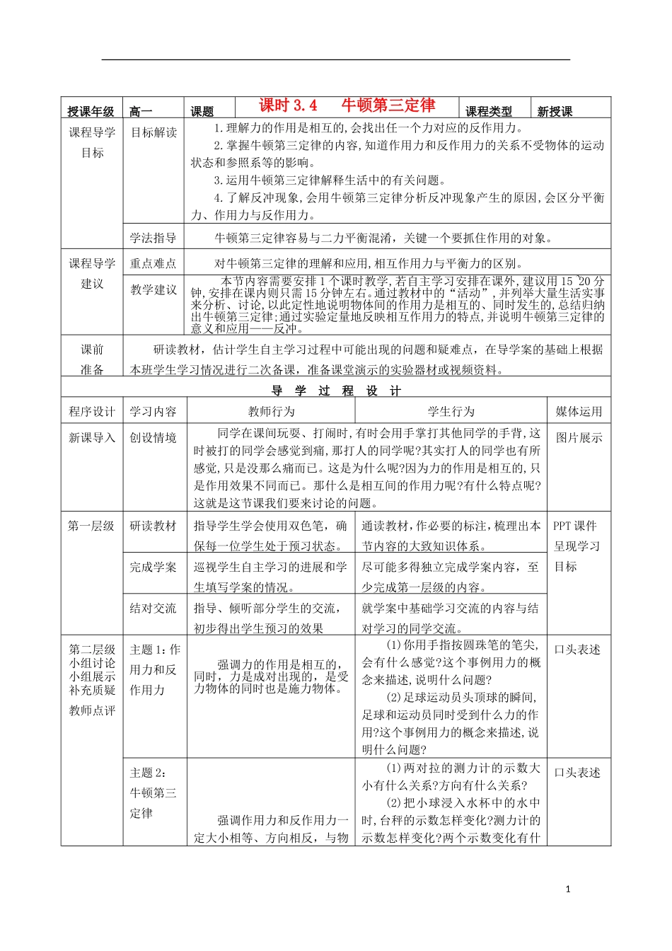 高中物理 第三章 第4节《牛顿第三定律》导学案 教科版必修1-教科版高一必修1物理学案_第1页
