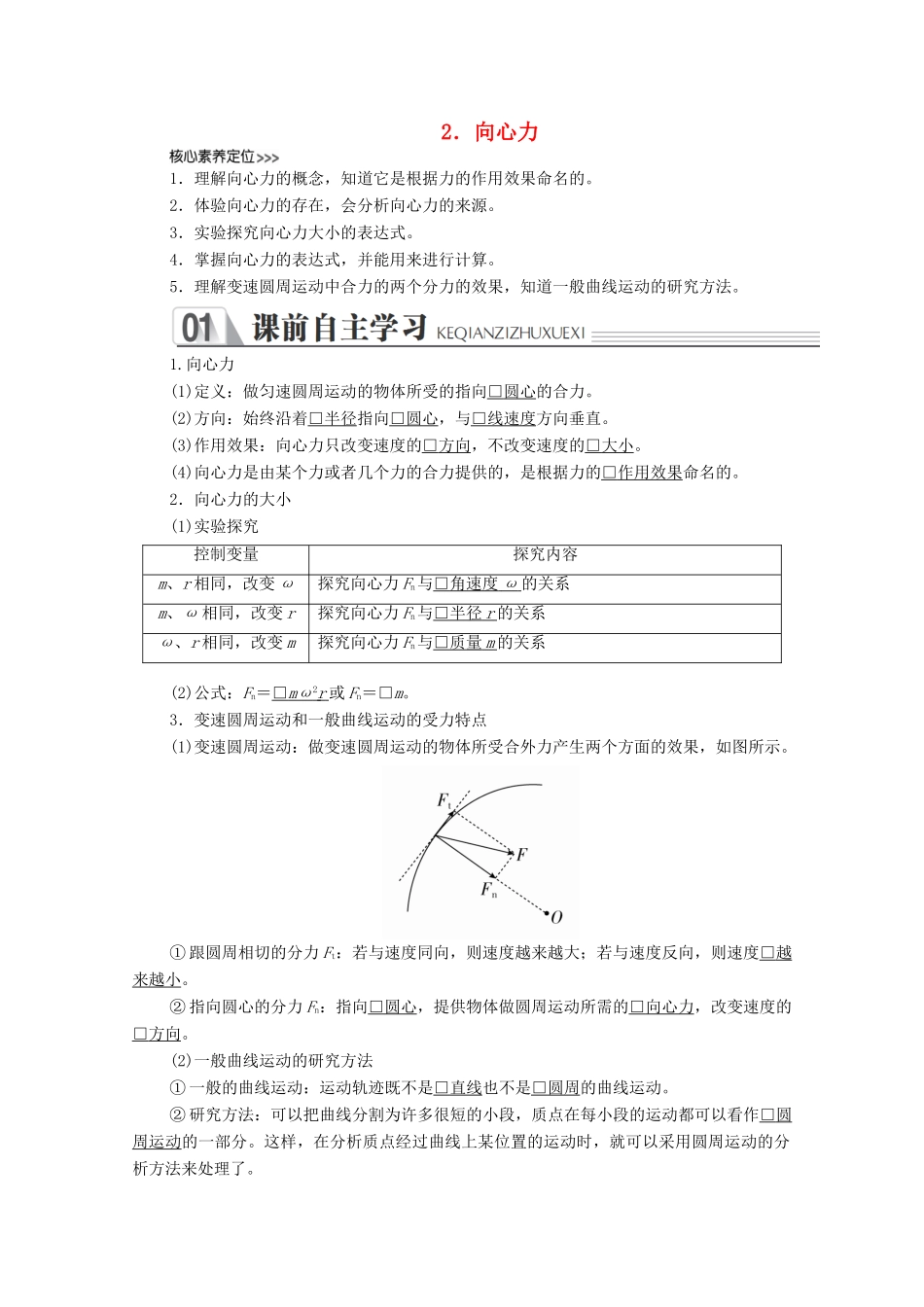 高中物理 第六章 圆周运动 2 向心力学案 新人教版必修2-新人教版高中必修2物理学案_第1页