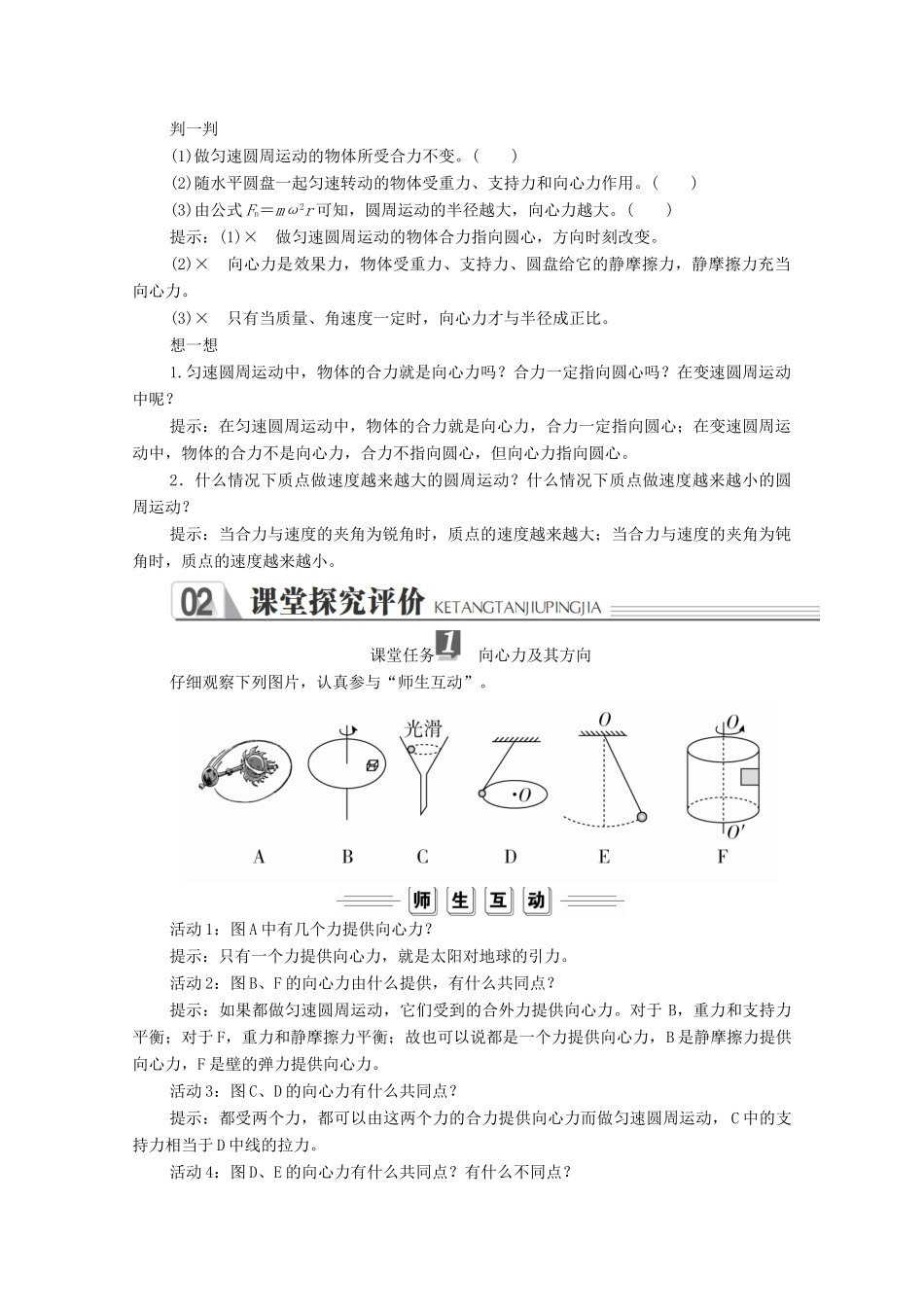 高中物理 第六章 圆周运动 2 向心力学案 新人教版必修2-新人教版高中必修2物理学案_第2页