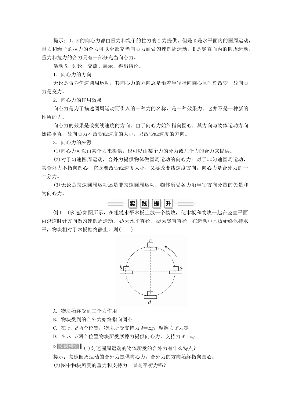 高中物理 第六章 圆周运动 2 向心力学案 新人教版必修2-新人教版高中必修2物理学案_第3页