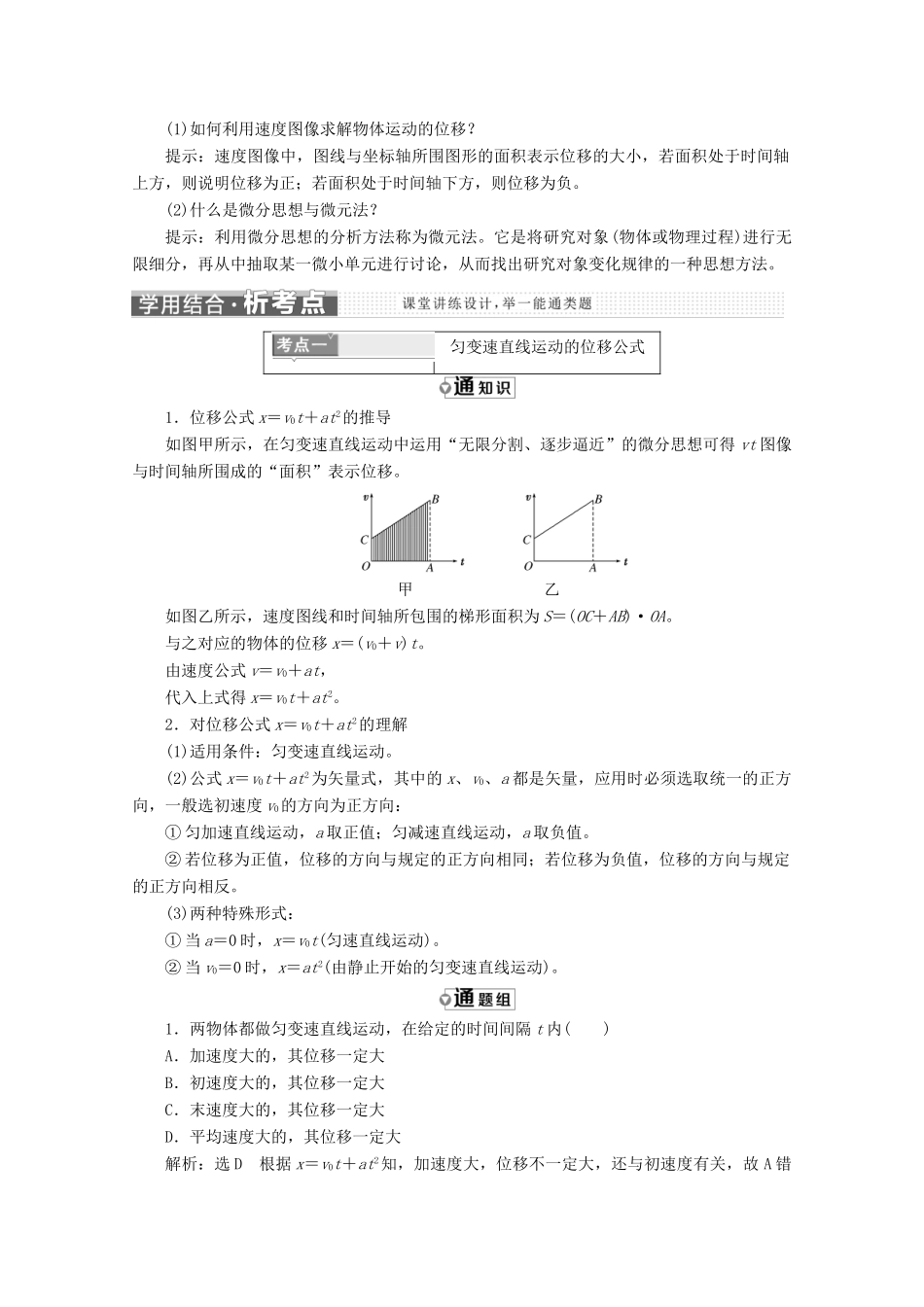 高中物理 第二章 匀变速直线运动的研究 第3节 匀变速直线运动的位移与时间的关系讲义（含解析）新人教版必修1-新人教版高中必修1物理教案_第2页