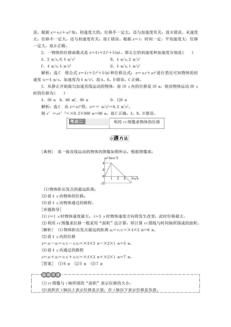 高中物理 第二章 匀变速直线运动的研究 第3节 匀变速直线运动的位移与时间的关系讲义（含解析）新人教版必修1-新人教版高中必修1物理教案_第3页