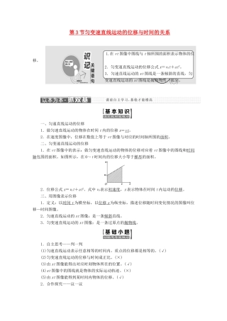 高中物理 第二章 匀变速直线运动的研究 第3节 匀变速直线运动的位移与时间的关系讲义（含解析）新人教版必修1-新人教版高中必修1物理教案
