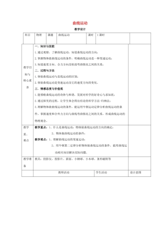 高中物理 第五章 抛体运动 第一节 曲线运动教案 新人教版必修第二册-新人教版高中第二册物理教案