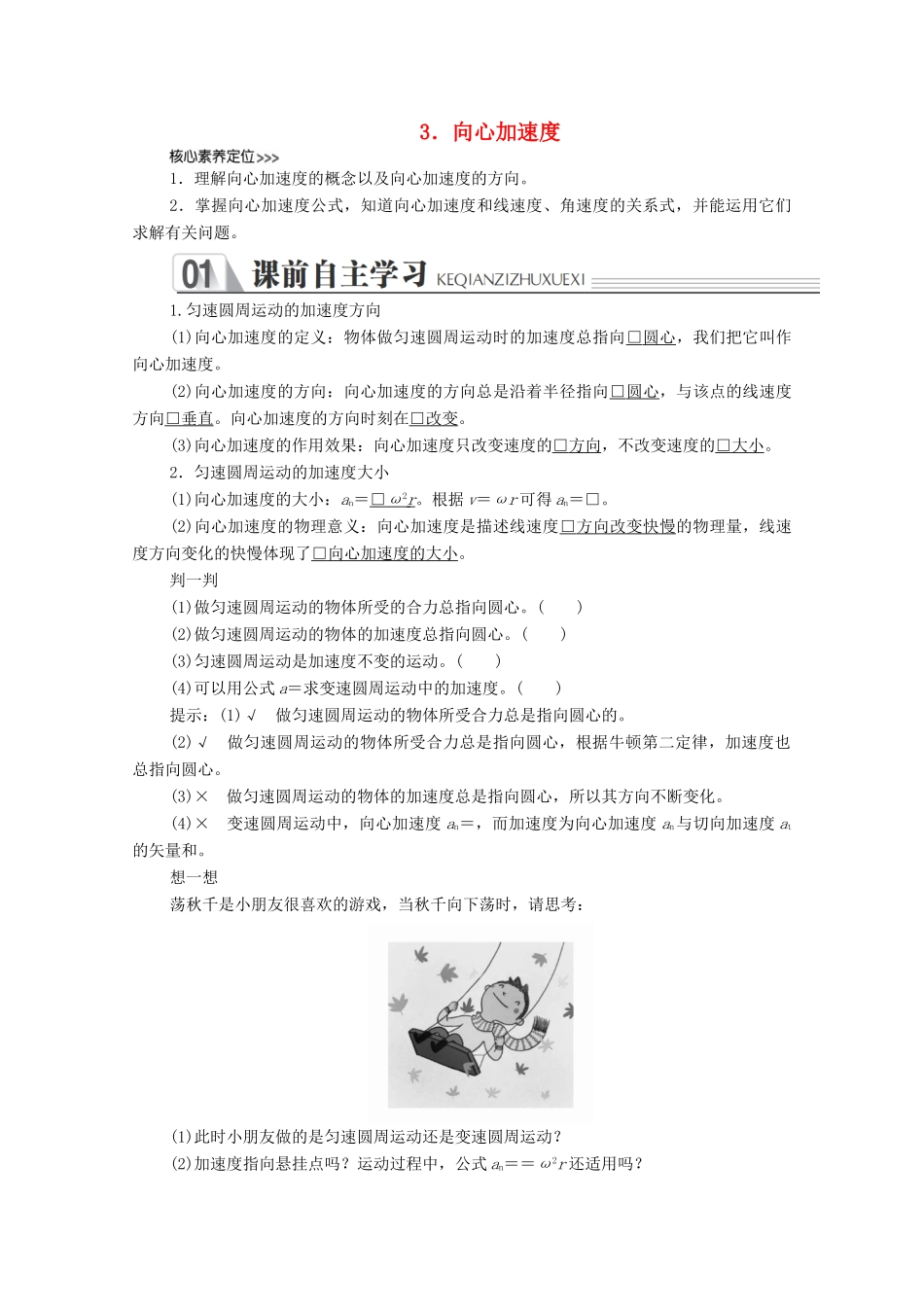 高中物理 第六章 圆周运动 3 向心加速度学案 新人教版必修2-新人教版高中必修2物理学案_第1页