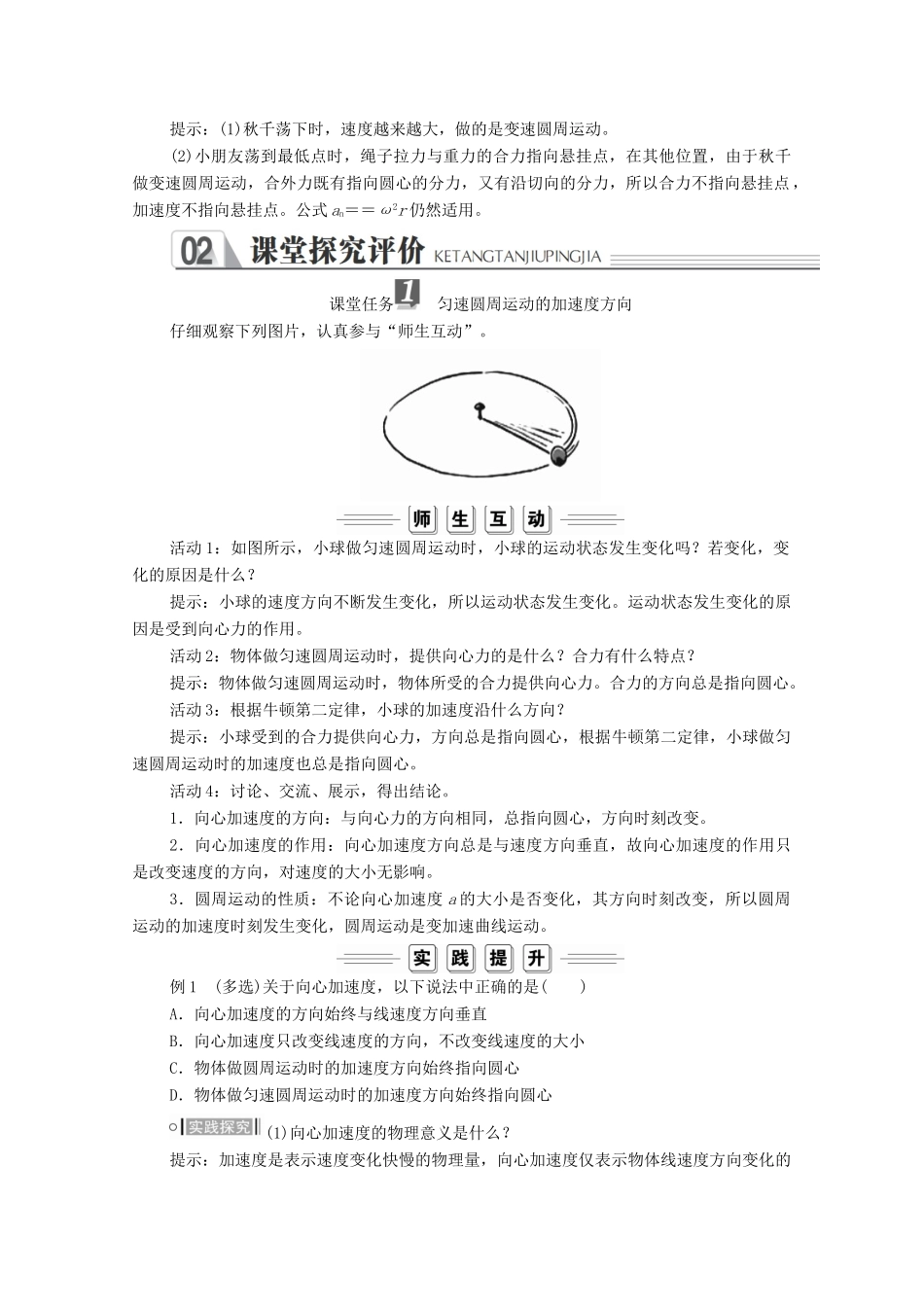 高中物理 第六章 圆周运动 3 向心加速度学案 新人教版必修2-新人教版高中必修2物理学案_第2页