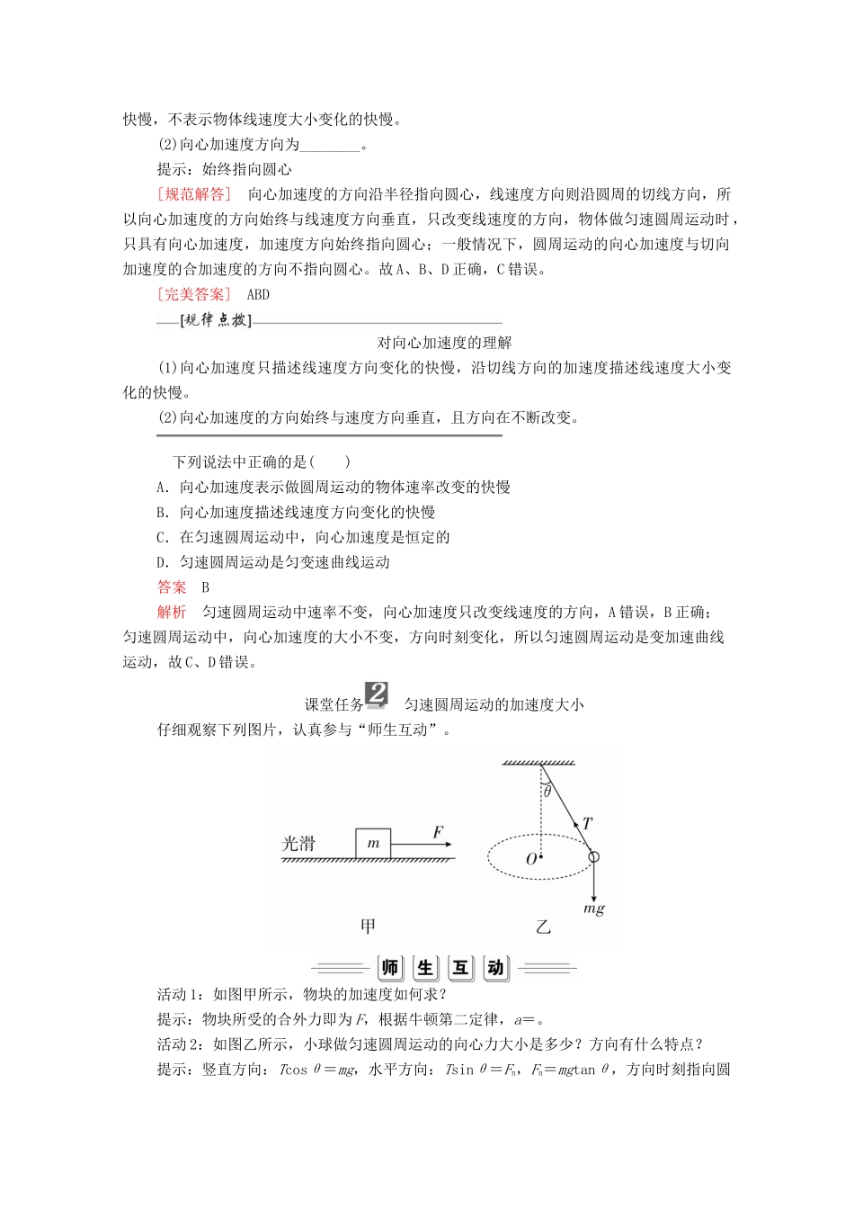 高中物理 第六章 圆周运动 3 向心加速度学案 新人教版必修2-新人教版高中必修2物理学案_第3页