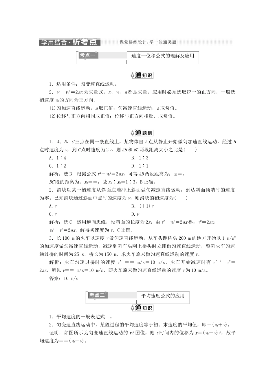 高中物理 第二章 匀变速直线运动的研究 第4节 匀变速直线运动的速度与位移的关系讲义（含解析）新人教版必修1-新人教版高中必修1物理教案_第2页