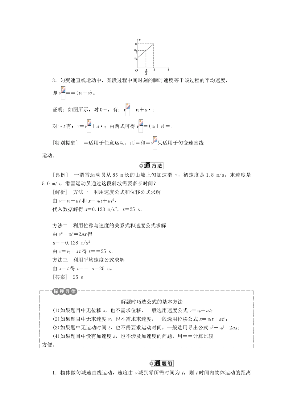高中物理 第二章 匀变速直线运动的研究 第4节 匀变速直线运动的速度与位移的关系讲义（含解析）新人教版必修1-新人教版高中必修1物理教案_第3页