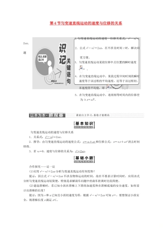 高中物理 第二章 匀变速直线运动的研究 第4节 匀变速直线运动的速度与位移的关系讲义（含解析）新人教版必修1-新人教版高中必修1物理教案