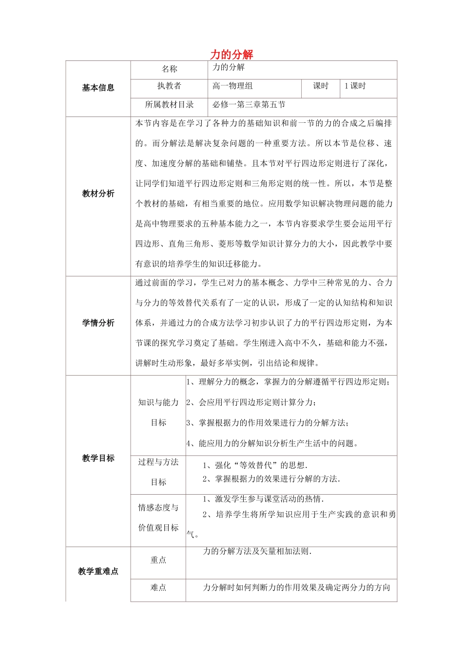 高中物理 第三章 第5节 力的分解教案 新人教版必修1-新人教版高中必修1物理教案_第1页