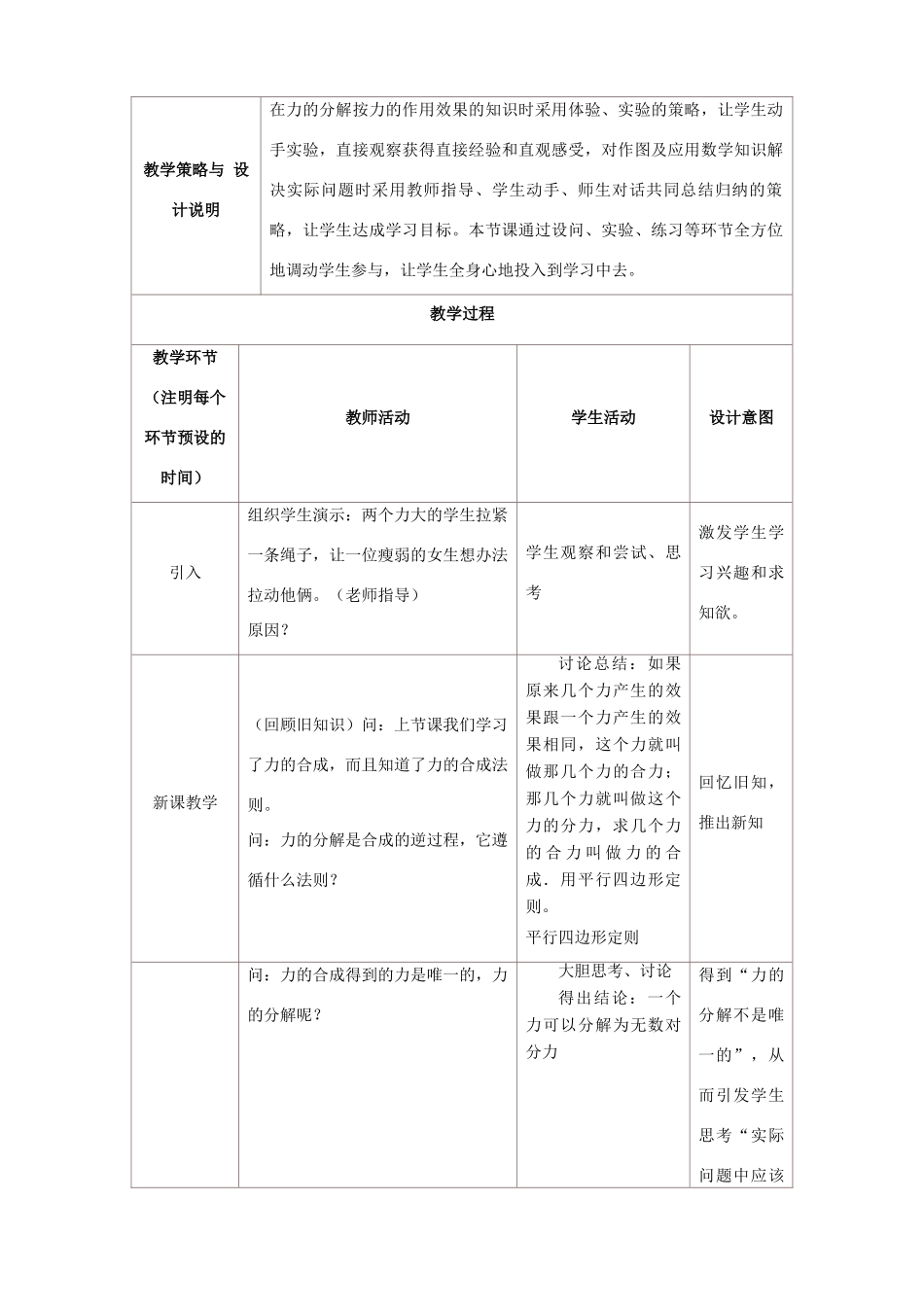 高中物理 第三章 第5节 力的分解教案 新人教版必修1-新人教版高中必修1物理教案_第2页