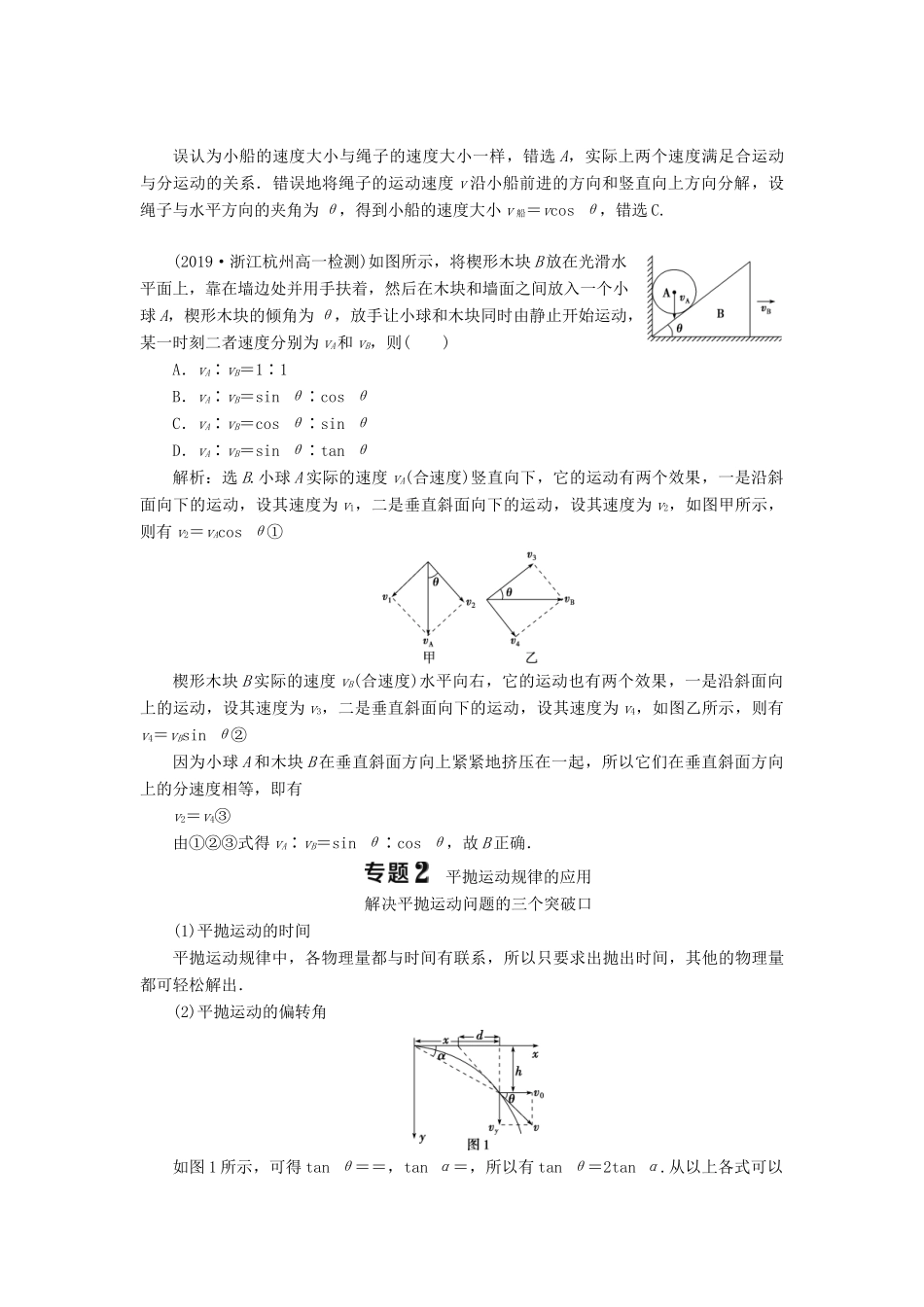 高中物理 第五章 抛体运动 章末优化总结学案 新人教版必修第二册-新人教版高一第二册物理学案_第2页