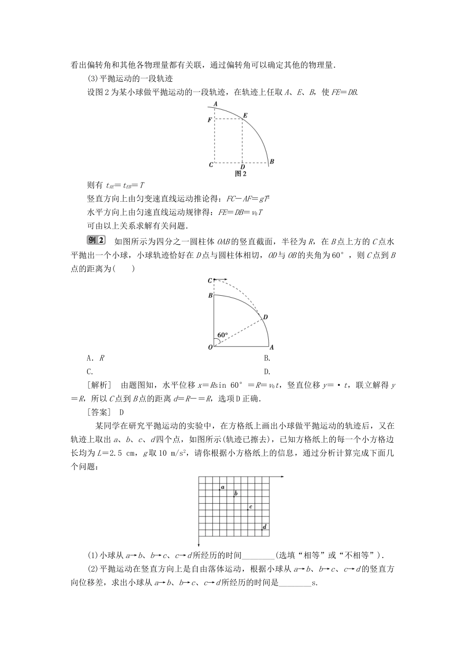 高中物理 第五章 抛体运动 章末优化总结学案 新人教版必修第二册-新人教版高一第二册物理学案_第3页