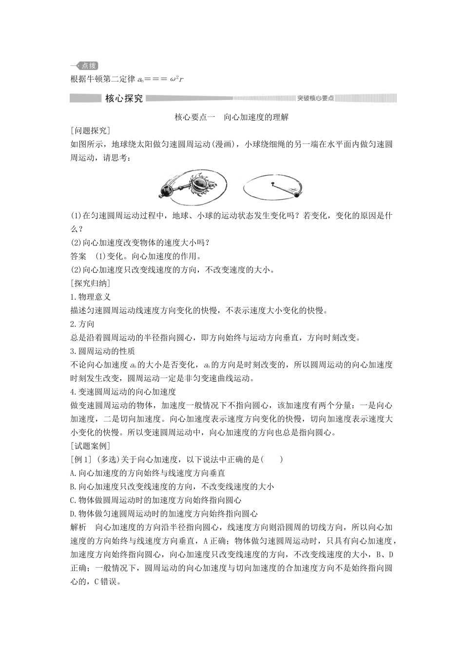 高中物理 第六章 圆周运动 3 向心加速度学案 新人教版必修第二册-新人教版高一第二册物理学案_第2页