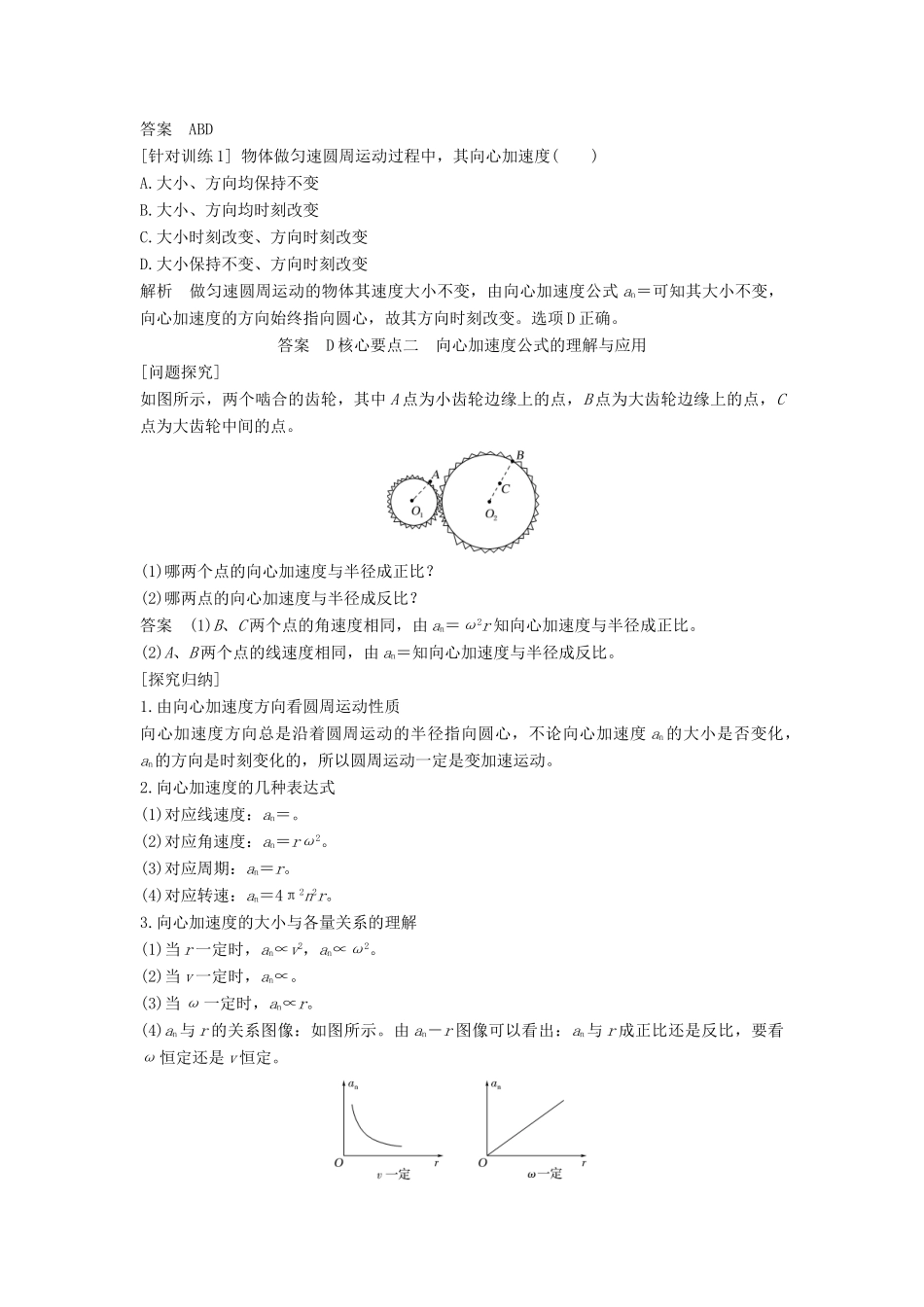高中物理 第六章 圆周运动 3 向心加速度学案 新人教版必修第二册-新人教版高一第二册物理学案_第3页