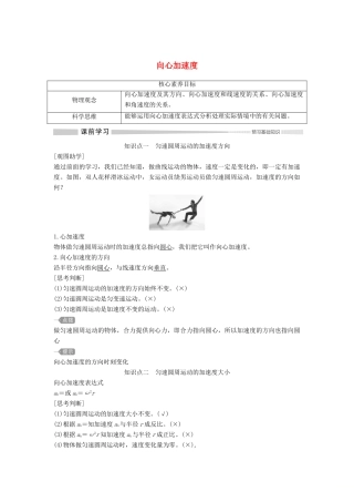高中物理 第六章 圆周运动 3 向心加速度学案 新人教版必修第二册-新人教版高一第二册物理学案