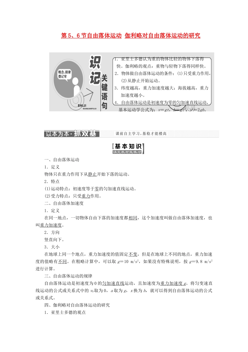 高中物理 第二章 匀变速直线运动的研究 第5、6节 自由落体运动 伽利略对自由落体运动的研究讲义（含解析）新人教版必修1-新人教版高中必修1物理教案_第1页