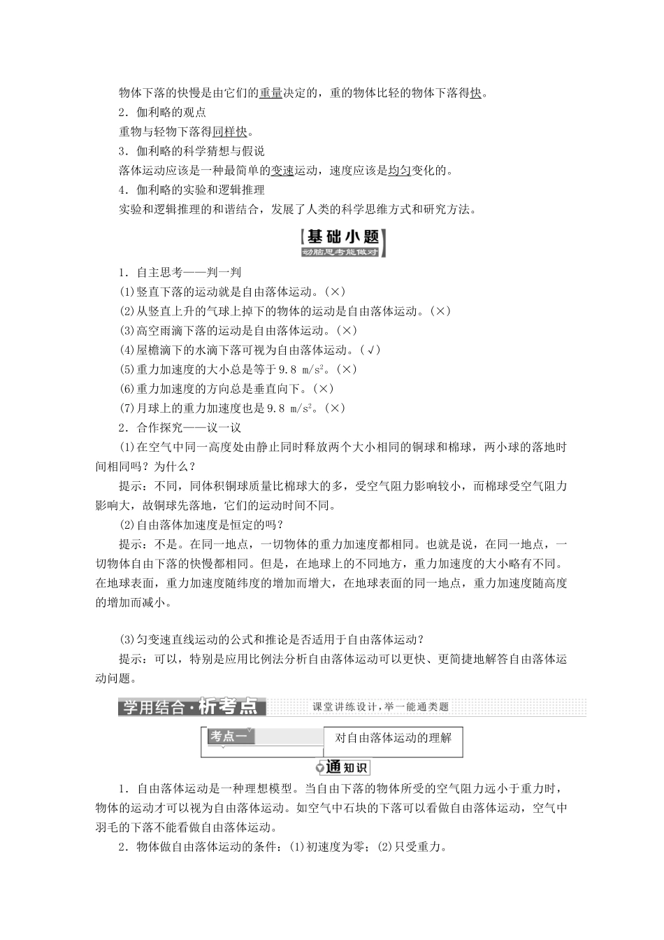 高中物理 第二章 匀变速直线运动的研究 第5、6节 自由落体运动 伽利略对自由落体运动的研究讲义（含解析）新人教版必修1-新人教版高中必修1物理教案_第2页