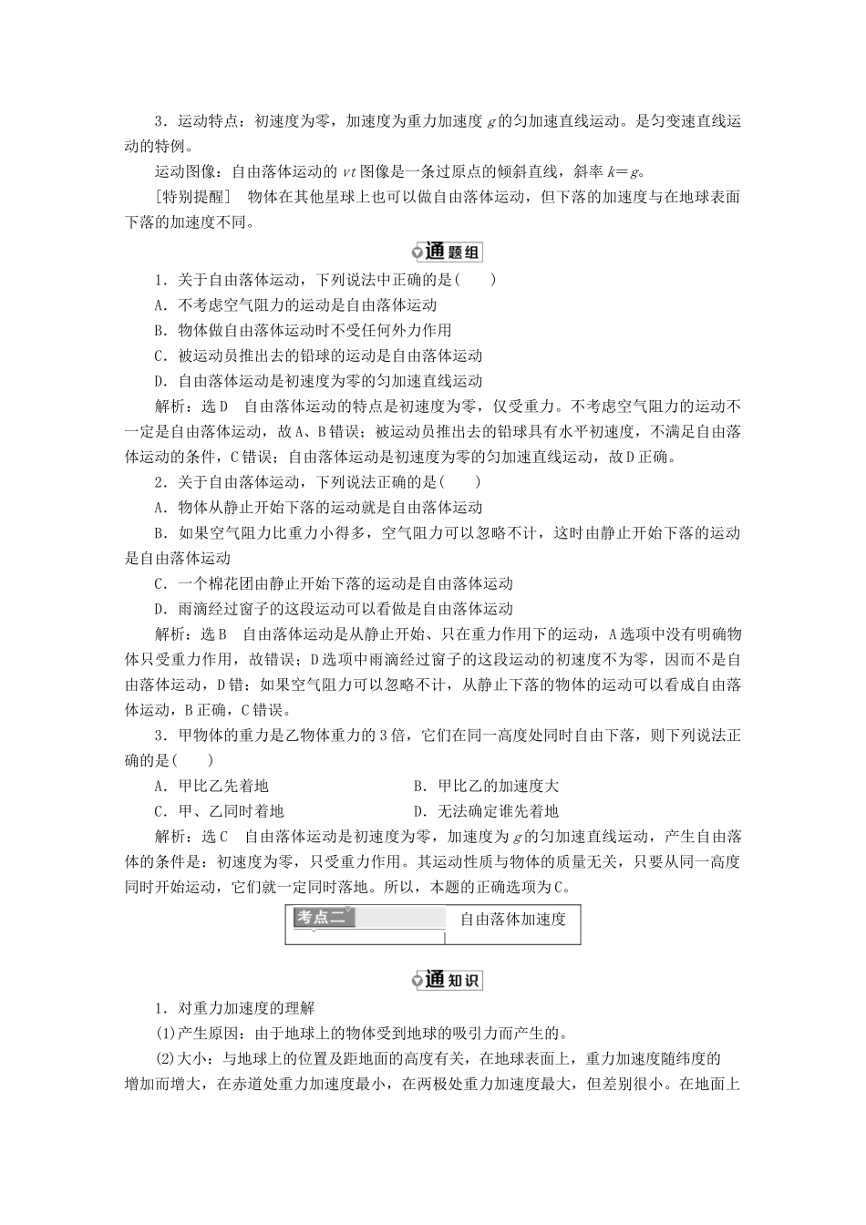 高中物理 第二章 匀变速直线运动的研究 第5、6节 自由落体运动 伽利略对自由落体运动的研究讲义（含解析）新人教版必修1-新人教版高中必修1物理教案_第3页