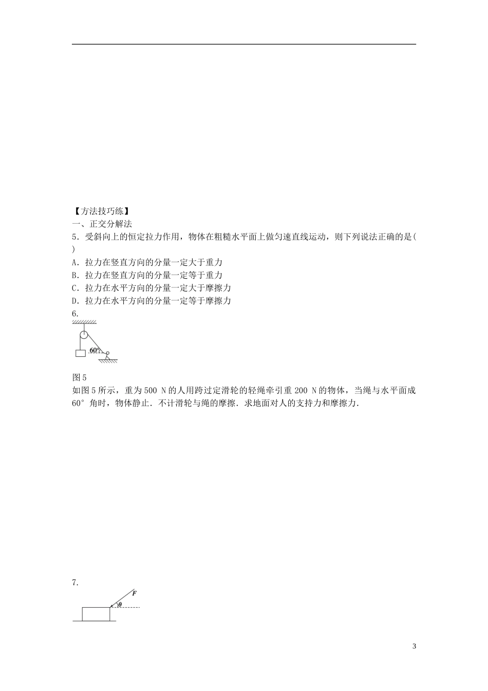 高中物理 第三章 第5节 力的分解课时作业 新人教版必修1-新人教版高一必修1物理学案_第3页