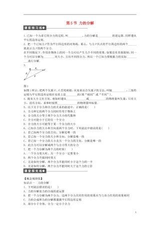 高中物理 第三章 第5节 力的分解课时作业 新人教版必修1-新人教版高一必修1物理学案