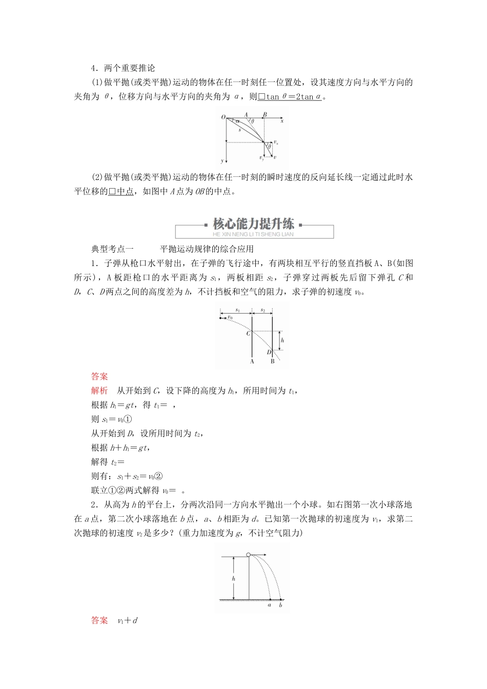 高中物理 第五章 抛体运动 专题一 平抛运动规律的应用教案习题（含解析）新人教版必修2-新人教版高中必修2物理教案_第2页