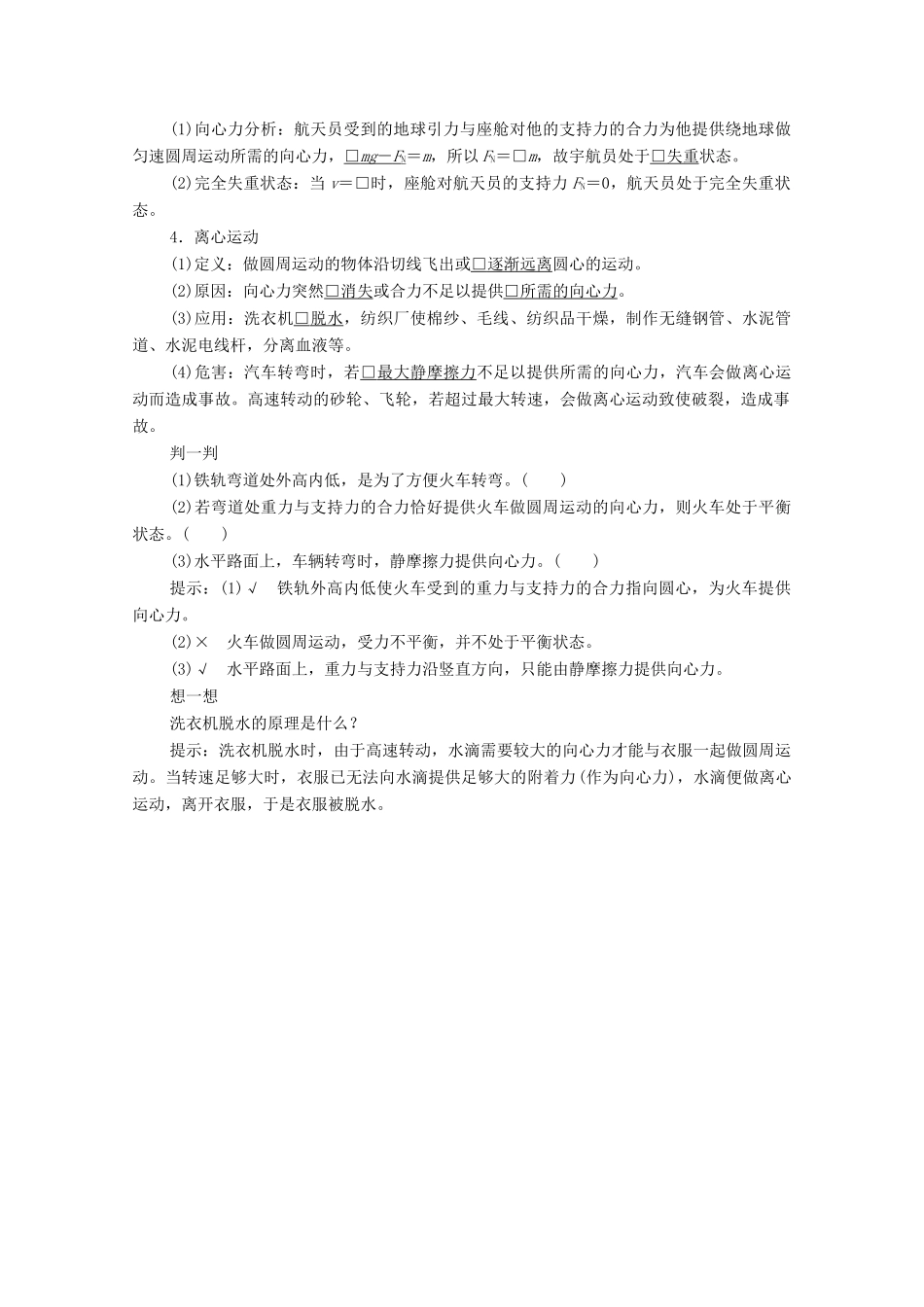 高中物理 第六章 圆周运动 4 生活中的圆周运动学案 新人教版必修2-新人教版高中必修2物理学案_第2页