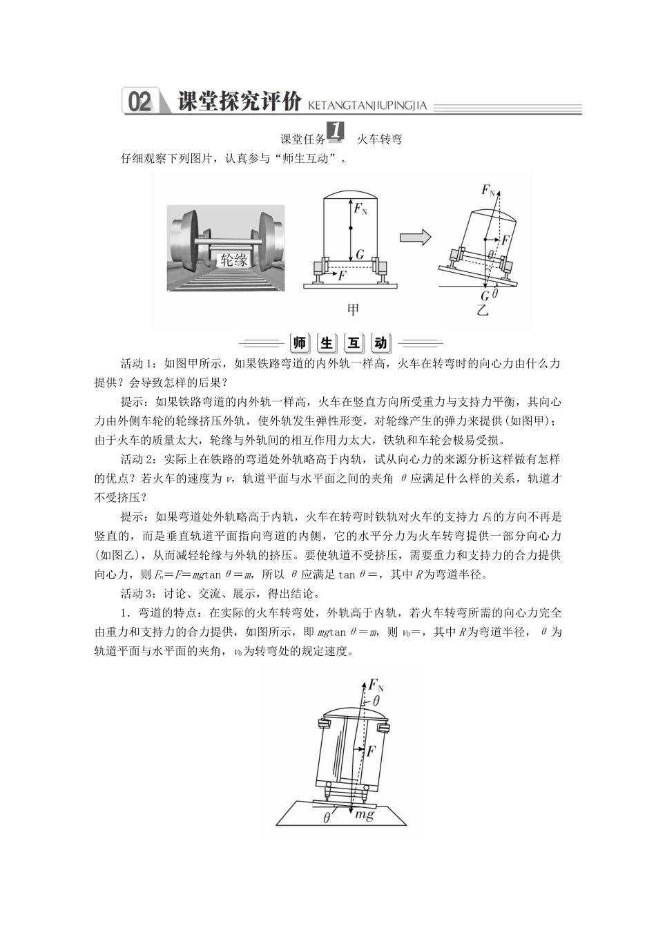 高中物理 第六章 圆周运动 4 生活中的圆周运动学案 新人教版必修2-新人教版高中必修2物理学案_第3页