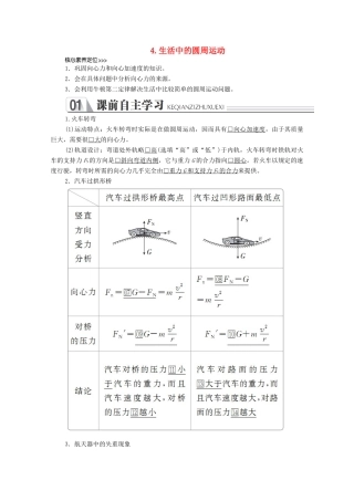 高中物理 第六章 圆周运动 4 生活中的圆周运动学案 新人教版必修2-新人教版高中必修2物理学案