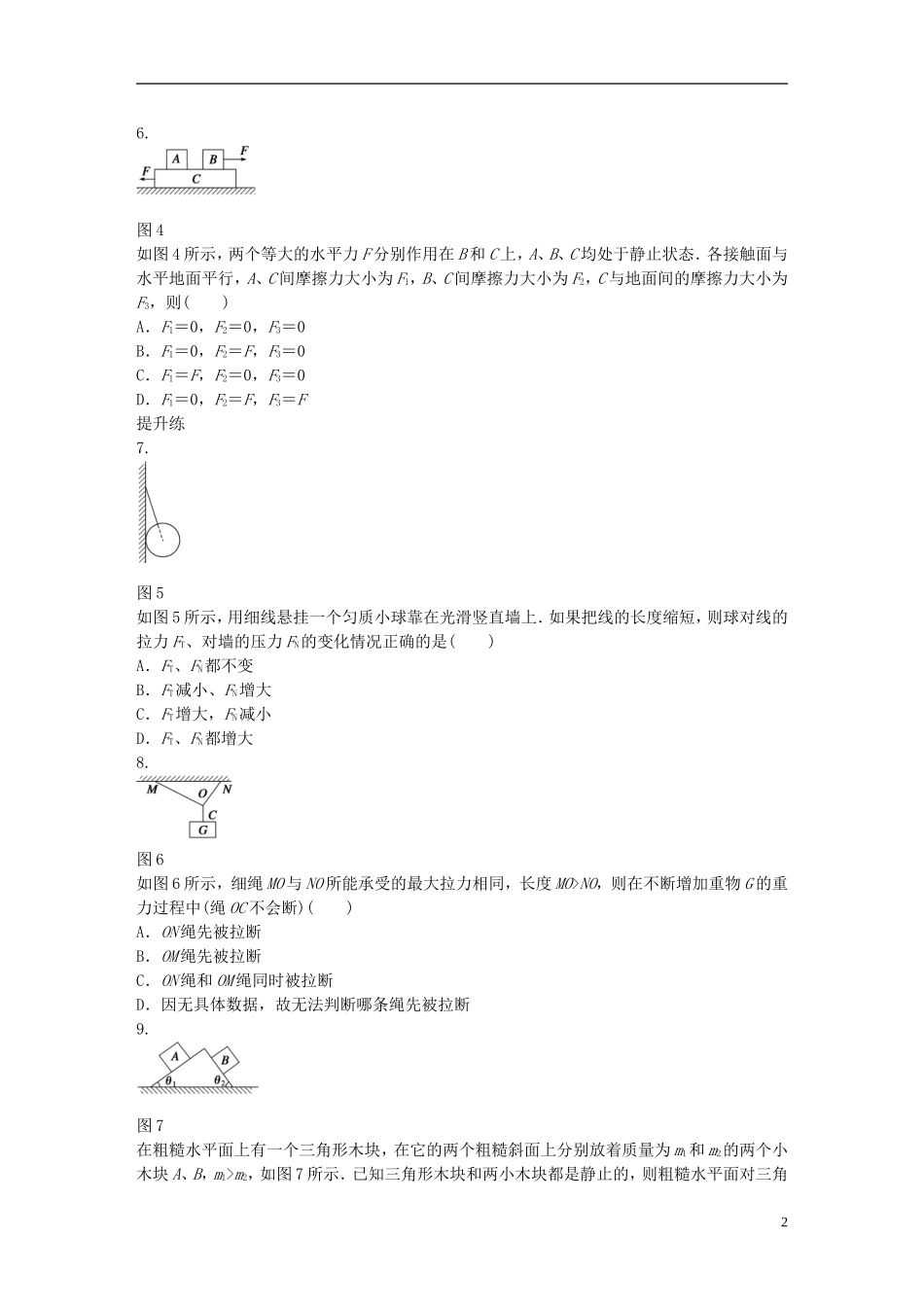 高中物理 第三章 第5节 力的分解习题课课时作业 新人教版必修1-新人教版高一必修1物理学案_第2页
