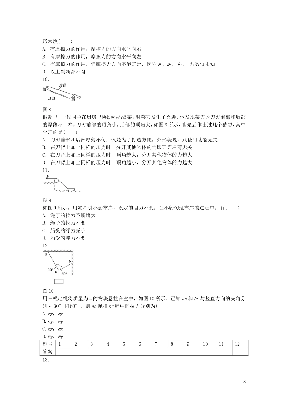 高中物理 第三章 第5节 力的分解习题课课时作业 新人教版必修1-新人教版高一必修1物理学案_第3页