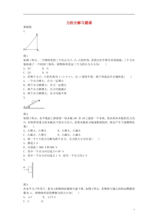 高中物理 第三章 第5节 力的分解习题课课时作业 新人教版必修1-新人教版高一必修1物理学案