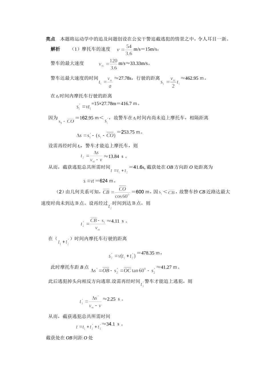 高中物理 第二章 匀变速直线运动的研究 亮点题粹教案鲁教版必修1_第2页