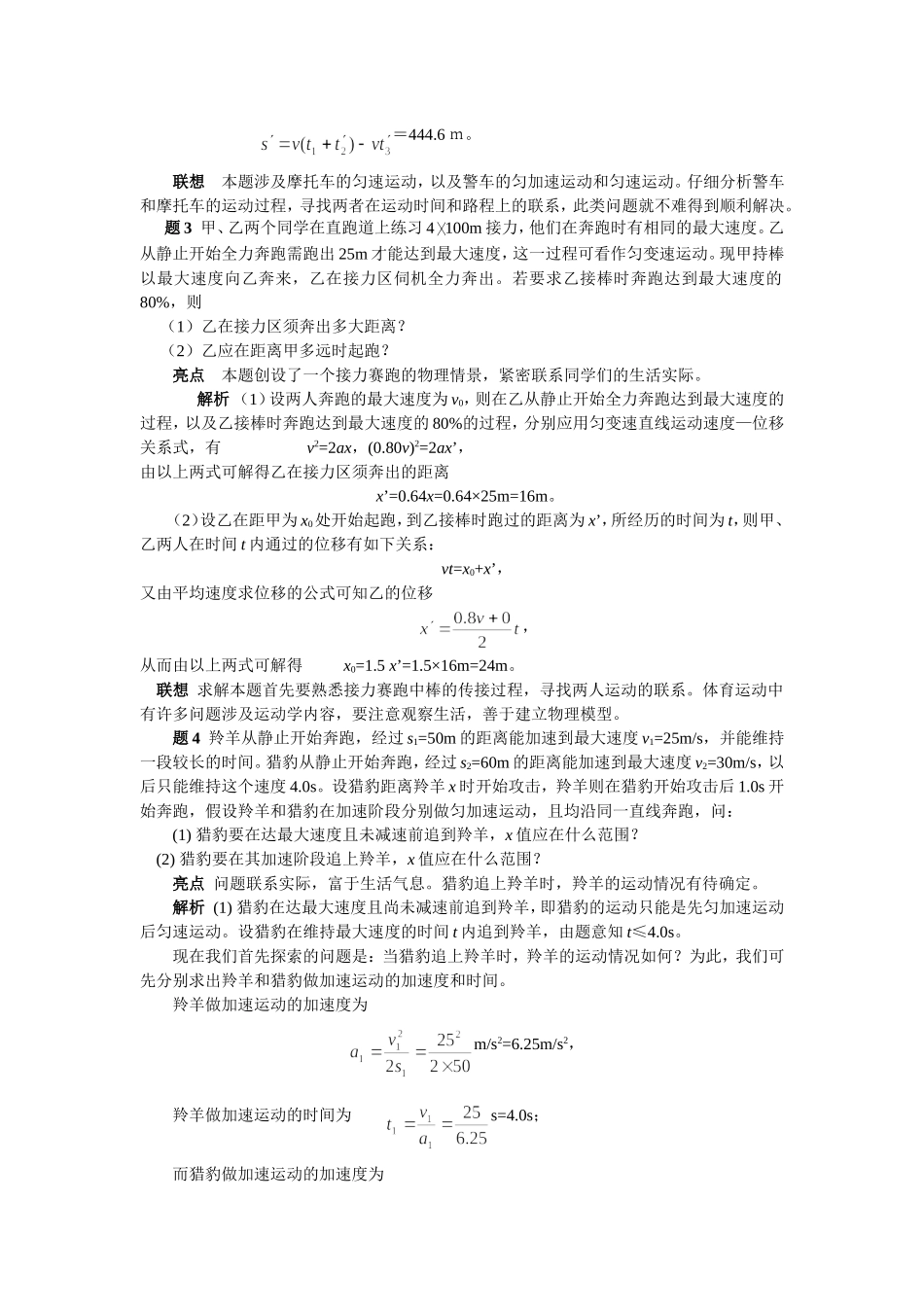 高中物理 第二章 匀变速直线运动的研究 亮点题粹教案鲁教版必修1_第3页