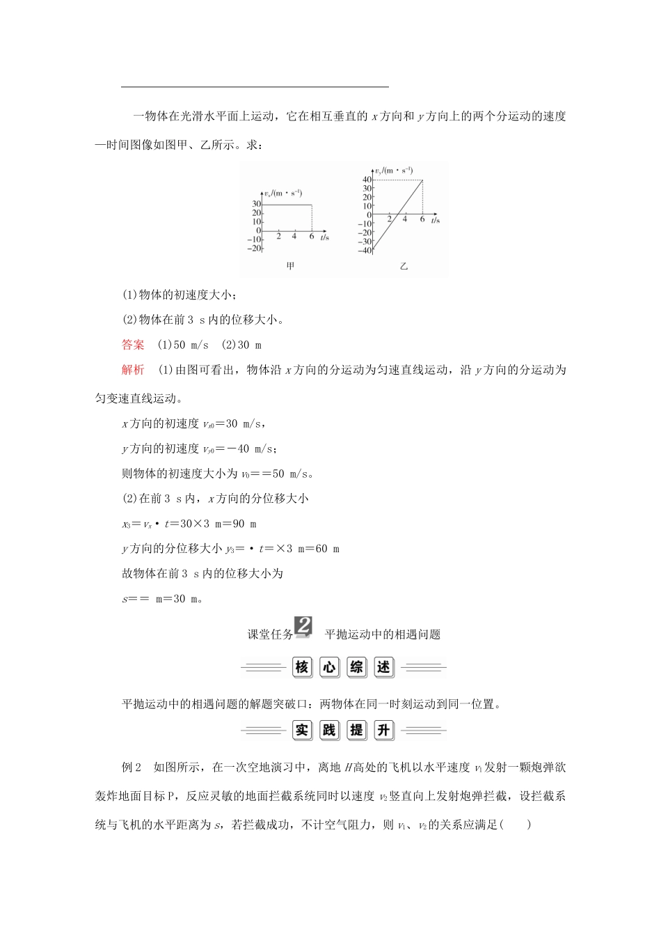 高中物理 第五章 抛体运动 专题一化曲为直法、平抛运动规律的综合应用及拓展学案 新人教版必修2-新人教版高中必修2物理学案_第2页