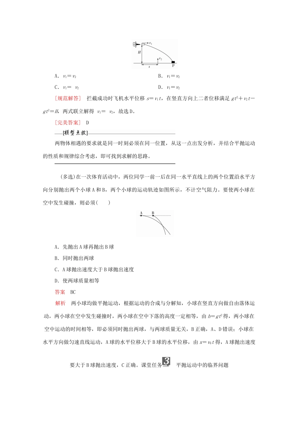高中物理 第五章 抛体运动 专题一化曲为直法、平抛运动规律的综合应用及拓展学案 新人教版必修2-新人教版高中必修2物理学案_第3页