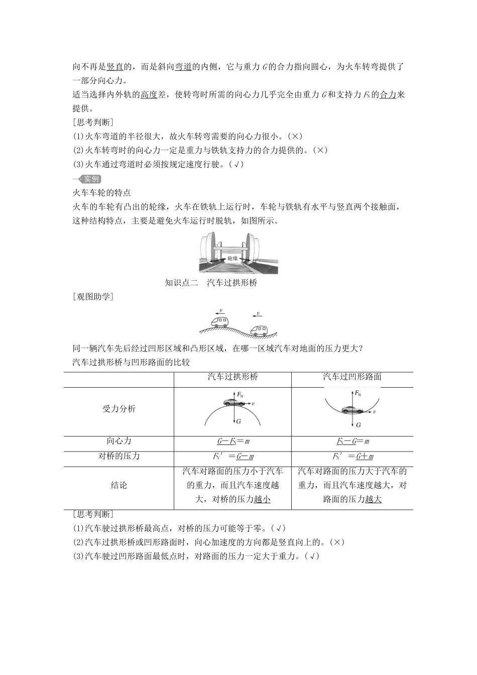 高中物理 第六章 圆周运动 4 生活中的圆周运动学案 新人教版必修第二册-新人教版高一第二册物理学案_第2页