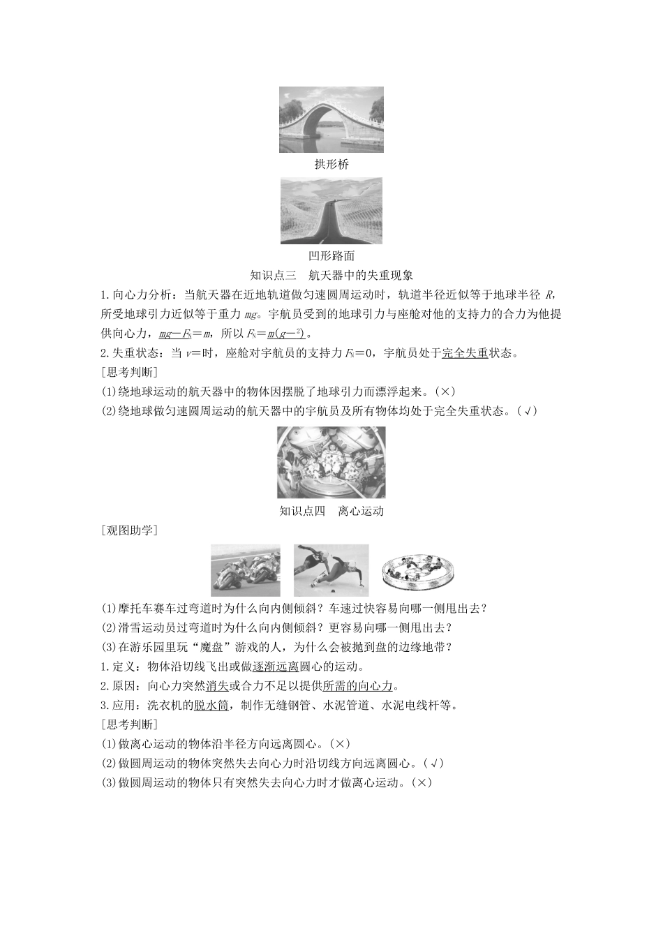 高中物理 第六章 圆周运动 4 生活中的圆周运动学案 新人教版必修第二册-新人教版高一第二册物理学案_第3页
