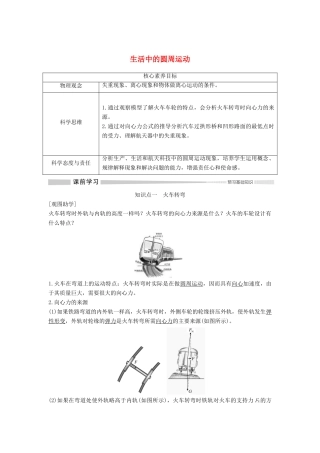 高中物理 第六章 圆周运动 4 生活中的圆周运动学案 新人教版必修第二册-新人教版高一第二册物理学案