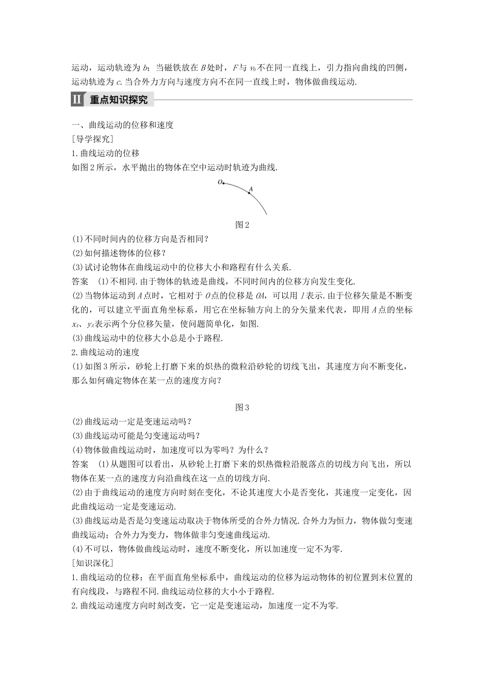 高中物理 第五章 曲线运动 1 曲线运动教学案 新人教版必修2-新人教版高一必修2物理教学案_第2页