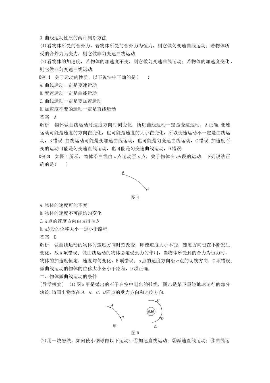 高中物理 第五章 曲线运动 1 曲线运动教学案 新人教版必修2-新人教版高一必修2物理教学案_第3页