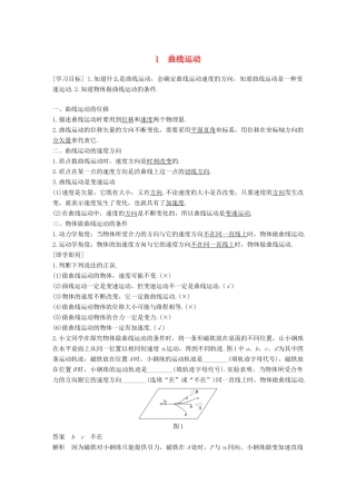 高中物理 第五章 曲线运动 1 曲线运动教学案 新人教版必修2-新人教版高一必修2物理教学案