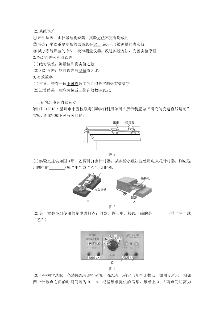 高中物理 第二章 匀变速直线运动的研究 微型专题 实验：研究匀变速直线运动的规律学案 新人教版必修1-新人教版高一必修1物理学案_第2页