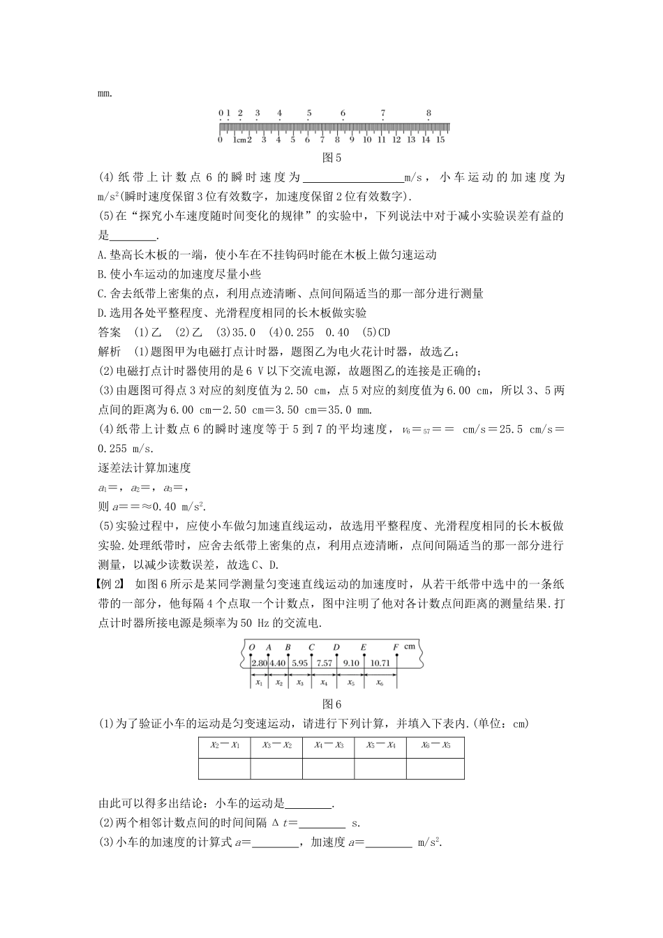 高中物理 第二章 匀变速直线运动的研究 微型专题 实验：研究匀变速直线运动的规律学案 新人教版必修1-新人教版高一必修1物理学案_第3页