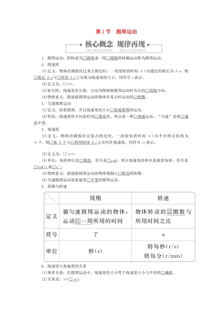 高中物理 第六章 圆周运动 第1节 圆周运动教案习题（含解析）新人教版必修2-新人教版高中必修2物理教案
